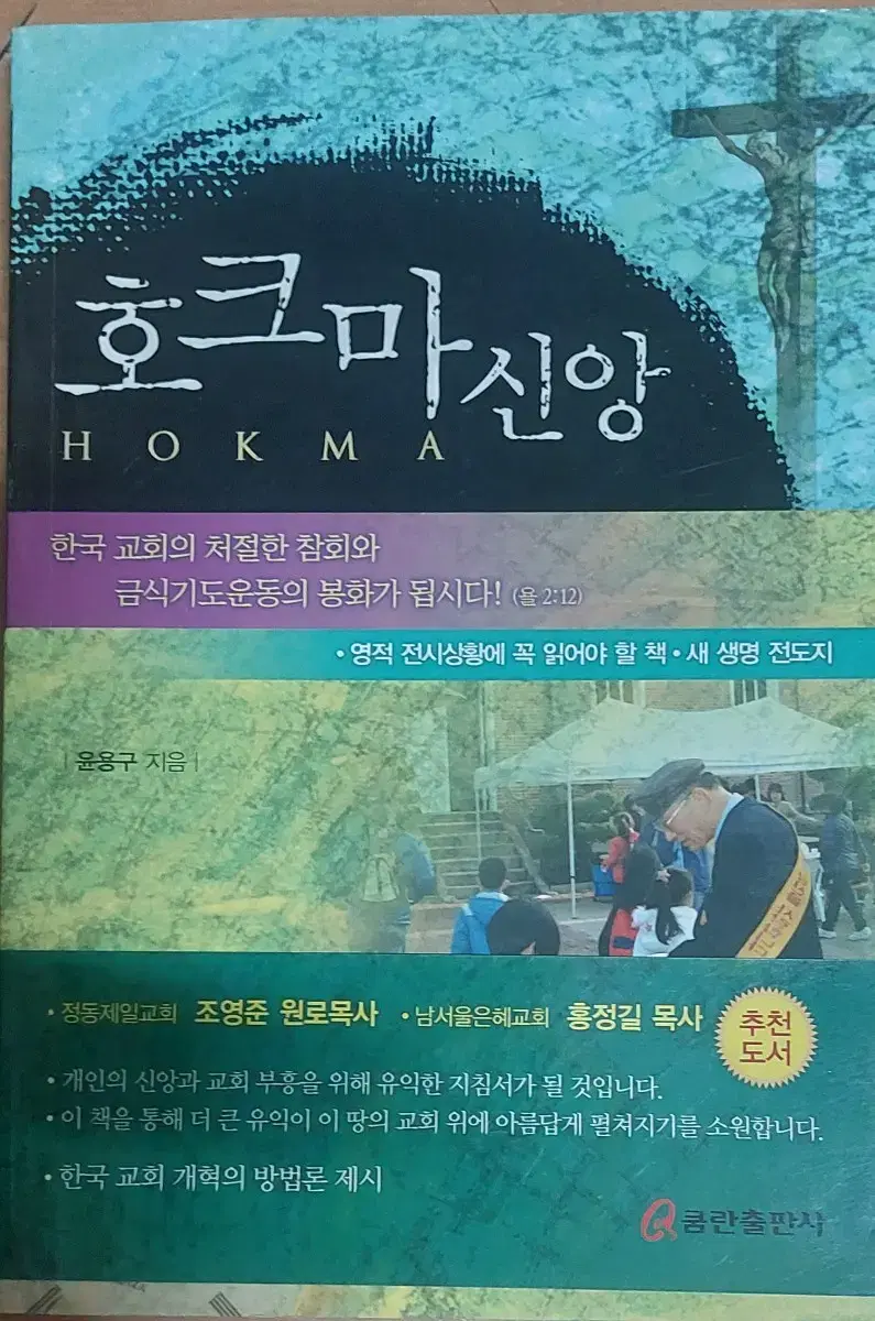 호크마 신앙