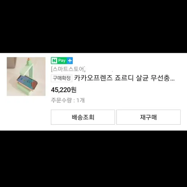 새상품]죠르디 살균 무선 충전기(상자만 없어요ㅜㅜ)