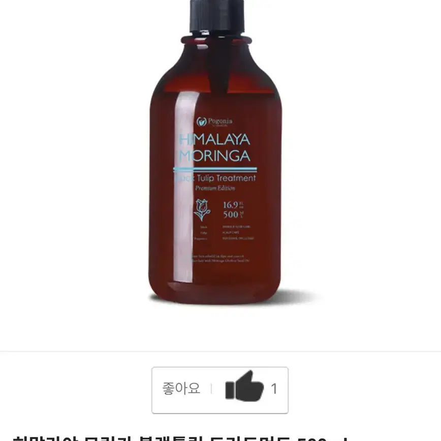 히말라야모링가/블랙튤립/500ml