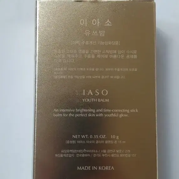 이아소 유쓰밤(10g)