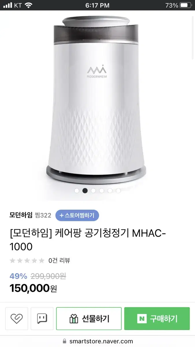 [모던하임] 케어팡 공기청정기 MHAC-1000