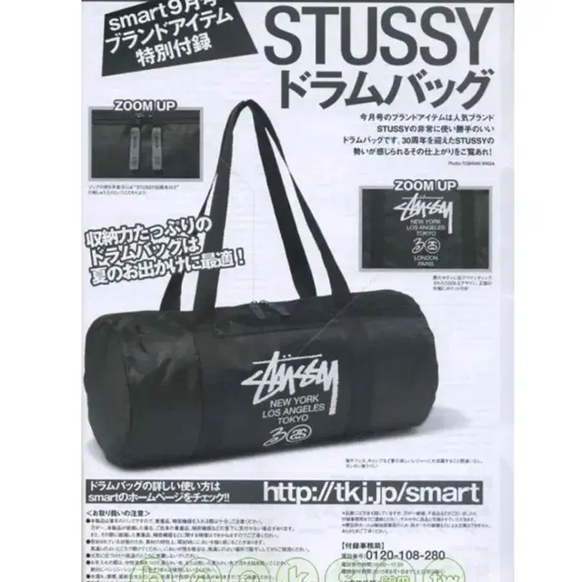 STUSSY 30주년 더플 백 토트백 숄더백 가방 smart 잡지부록