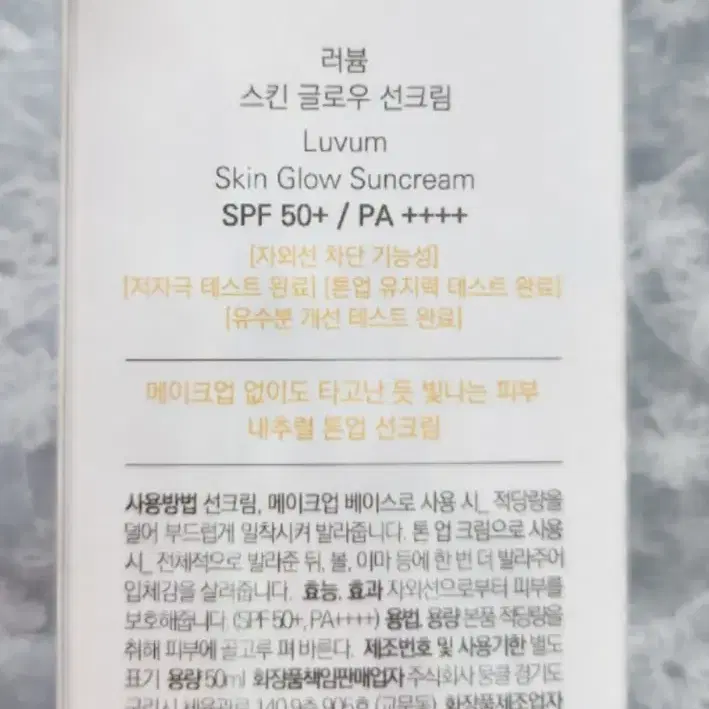 미개봉 러븀 스킨 글로우 선크림 50ml 대용량