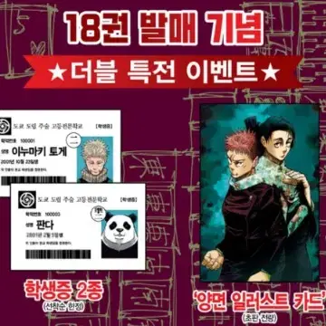 미개봉 주술회전 18권 더특 한정판