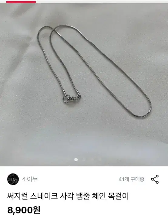 뱀줄 목걸이 스네이크 사각 체인