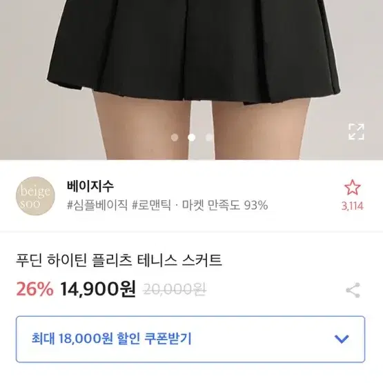 하이틴 테니스스커트