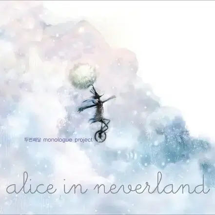 두번째달 Alice In Neverland 앨범 시디 CD