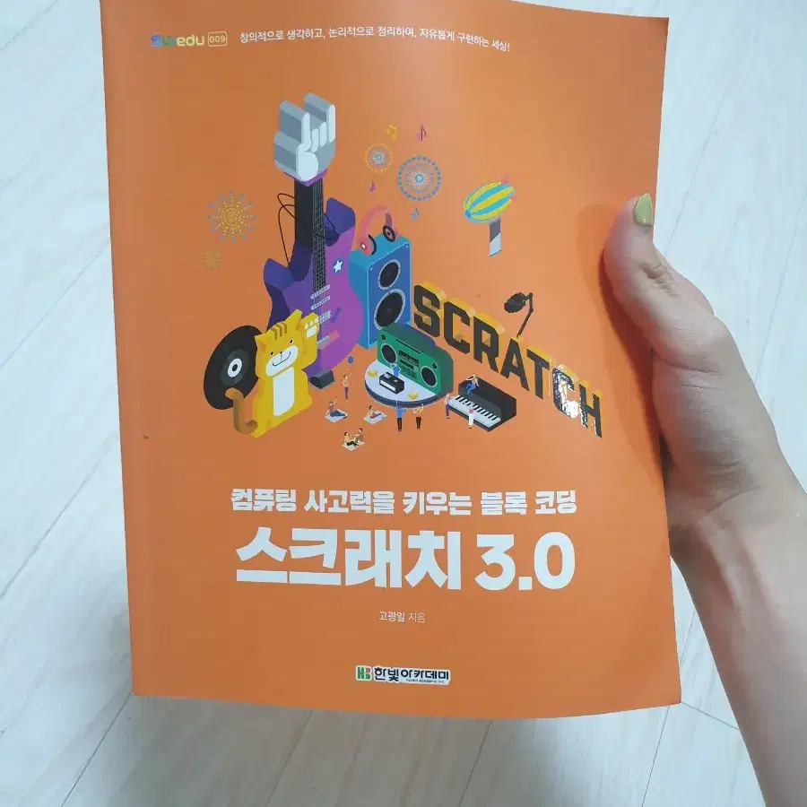 스크래치3.0(코딩)