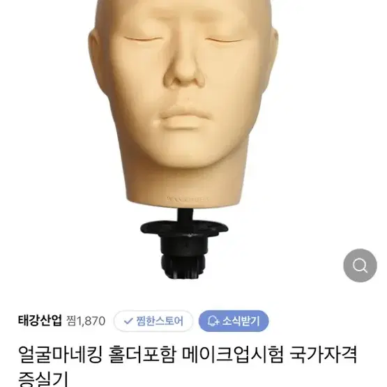 (새상품) 태강산업 얼굴 마네킹