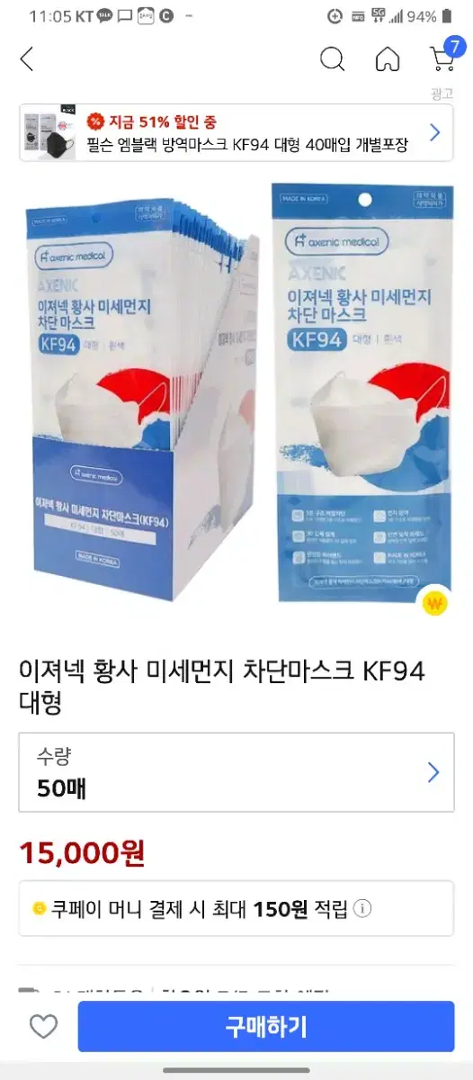 이져넥  KF94 50매 (반값)