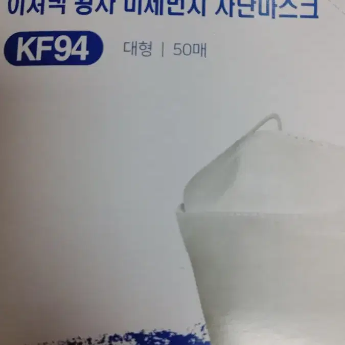 이져넥  KF94 50매 (반값)