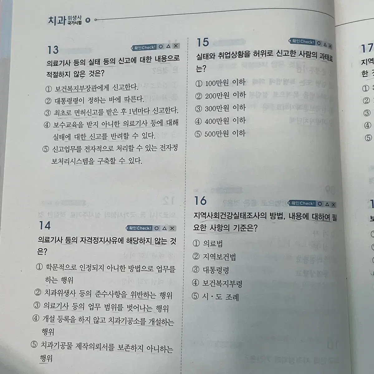 치과위생사 국가시험 시대고시 문제집