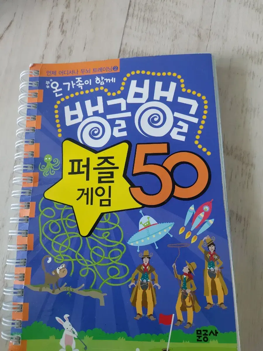 뱅글뱅글 퍼즐게임50