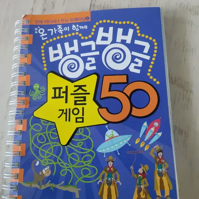 뱅글뱅글 퍼즐게임50