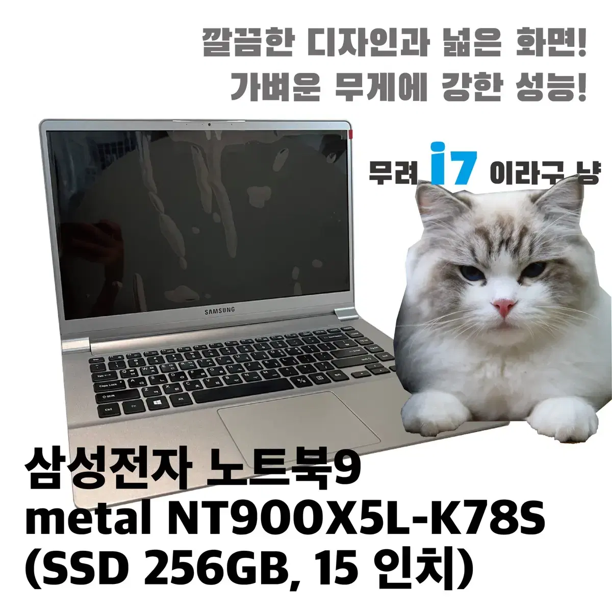 삼성노트븍9 i7 nt900x5l-k78s 256기가