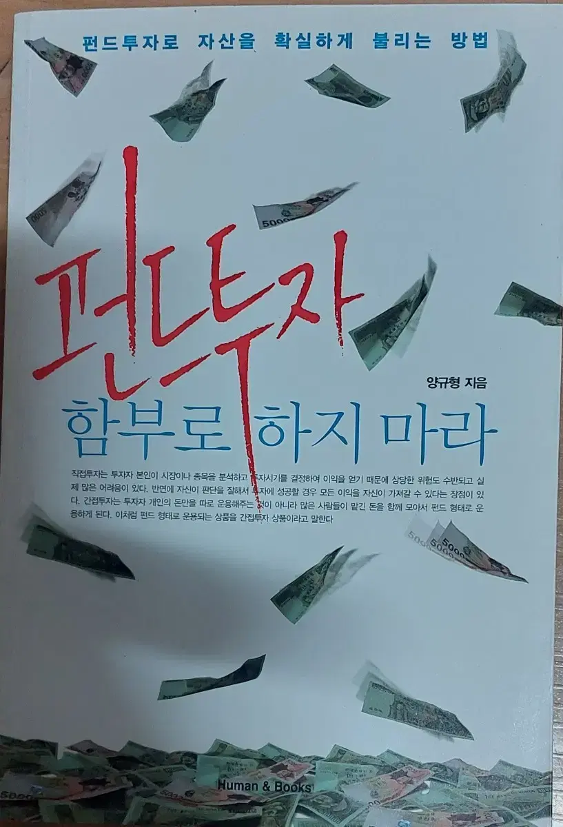 펀드투자 함부로 하지 마라