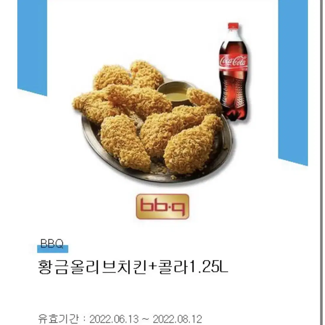 BBQ 황금올리브치킨 + 콜라 1.25L