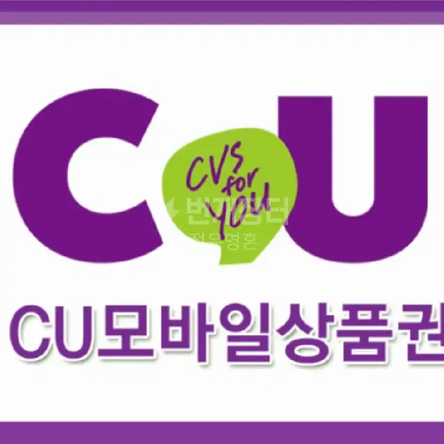 CU 모바일상품권 1만원