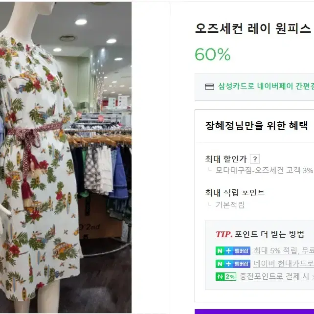 오즈세컨 여성 신상 플라워 레이 원피스 66