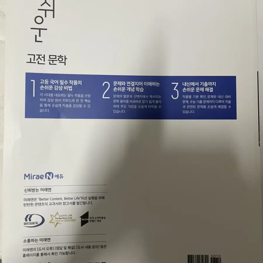 새거) 손쉬운 고전문학 국어문제집