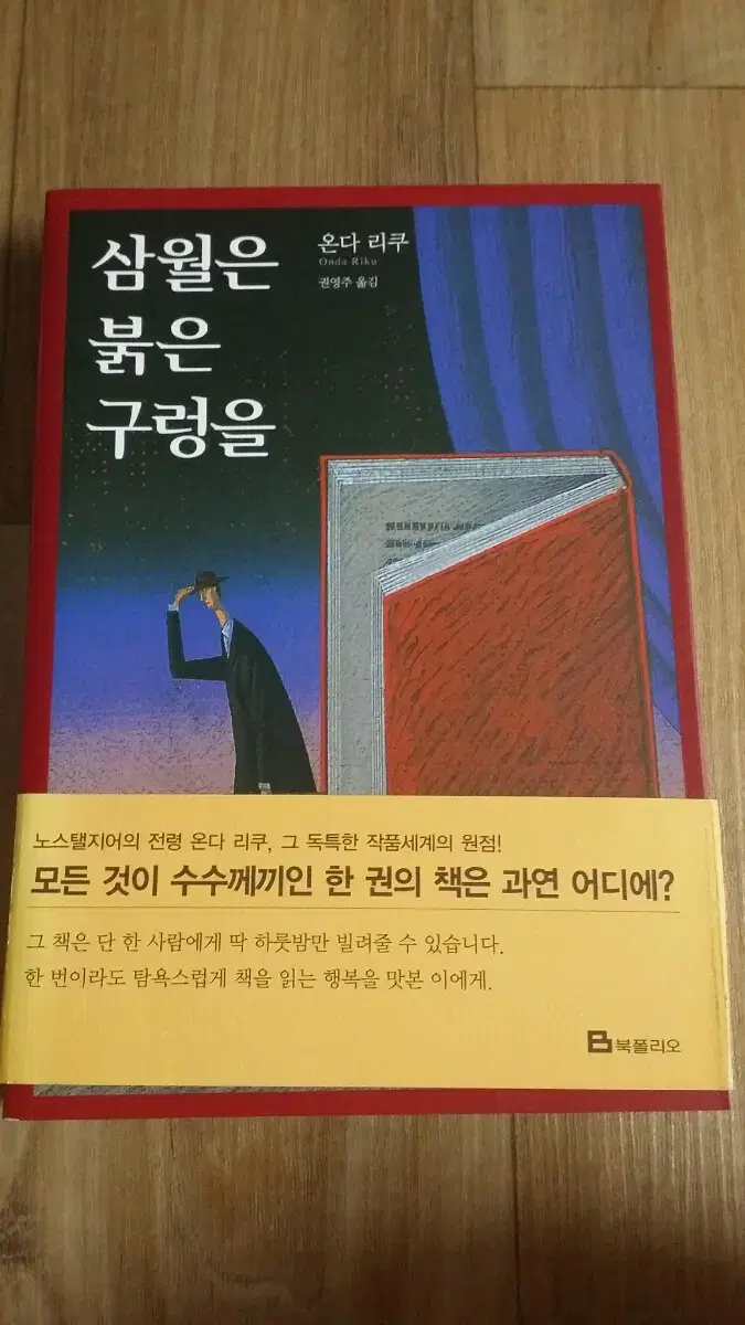 삼월은 붉은 구렁을 책