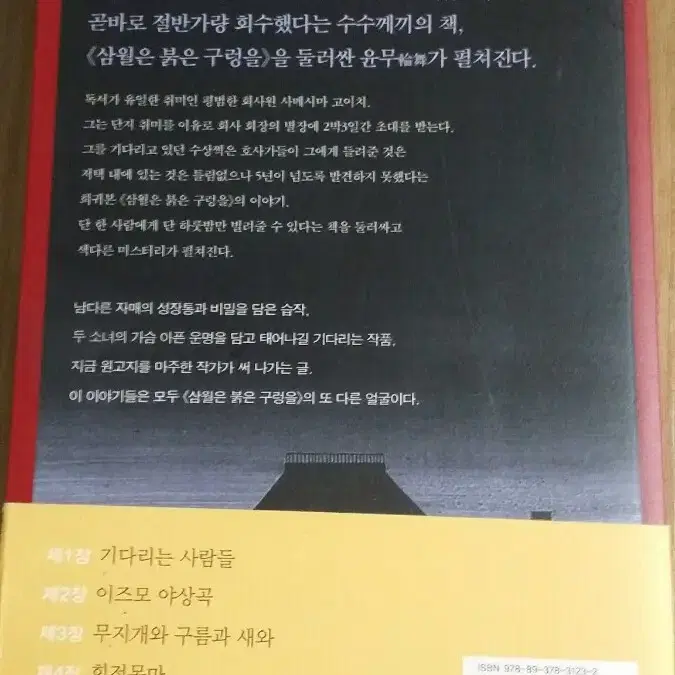 삼월은 붉은 구렁을 책