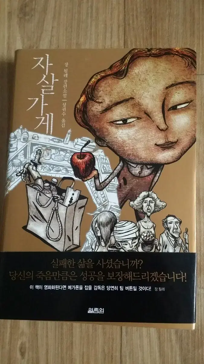 자살가게 책