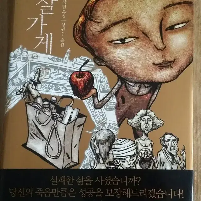 자살가게 책