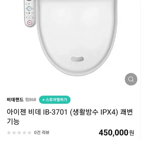 아이젠고급비데