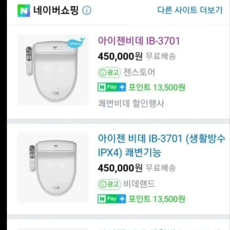 아이젠고급비데