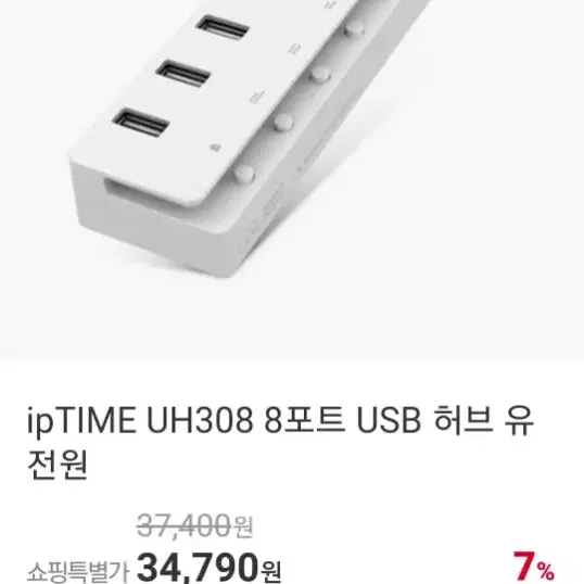 iptime uh308 허브