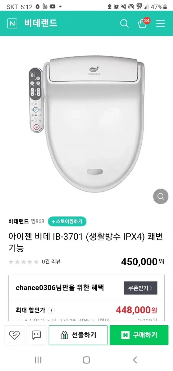 아이젠비데