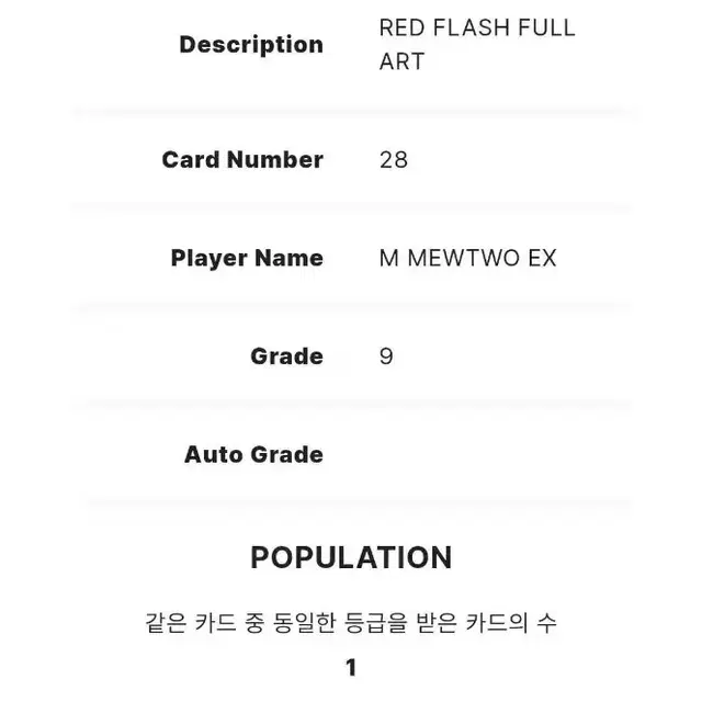 포켓몬카드 M뮤츠EX brg9등급카드