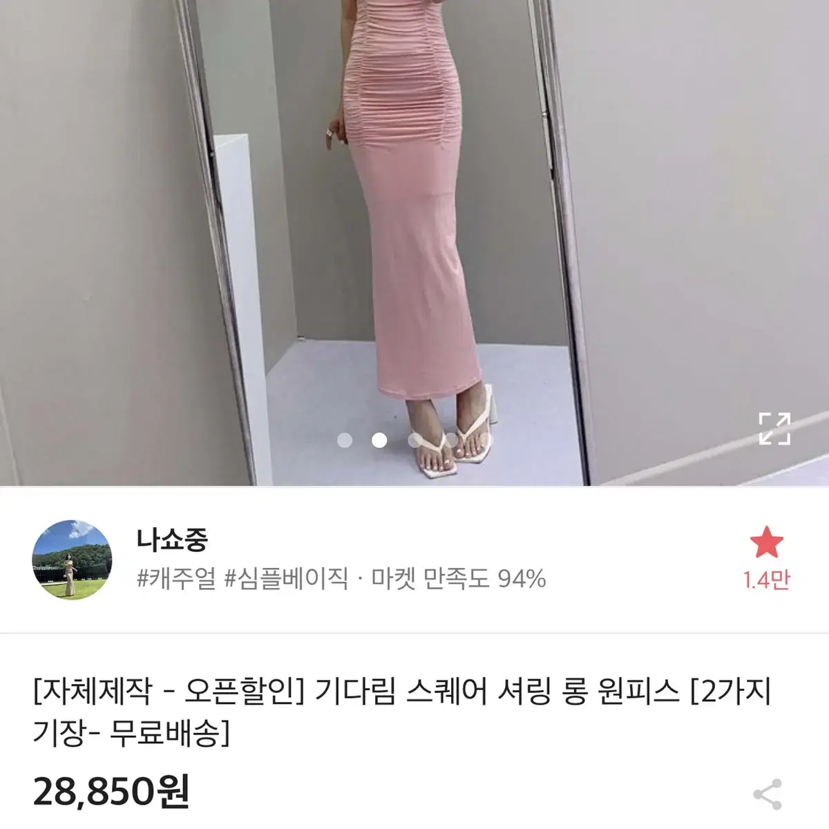 나쇼중 자체제작 롱원피스