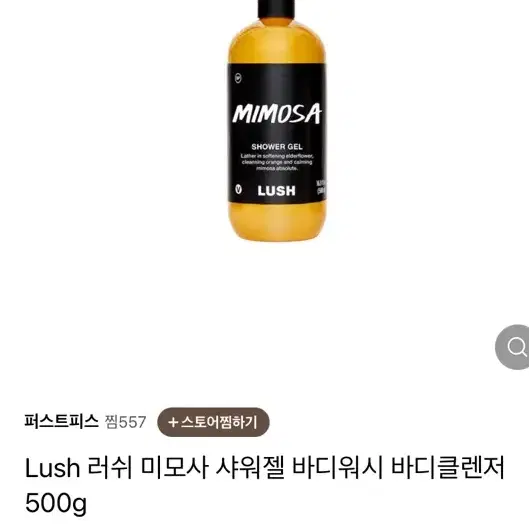 러쉬 미모사 샤워젤 500g