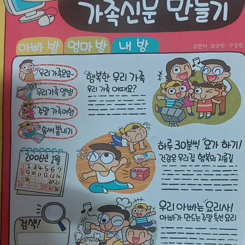 하룻밤에 뚝딱!인터넷 가족신문 만들기