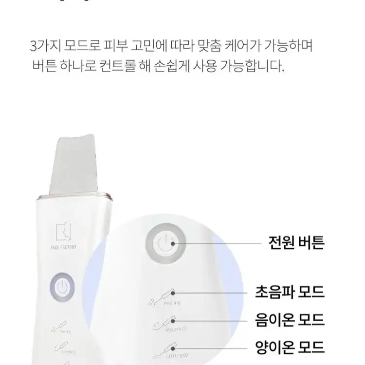 페이스팩토리 갈바닉 초음파 워터필링기