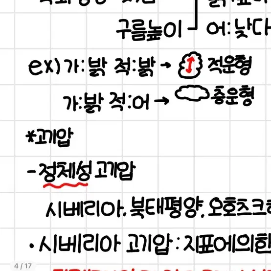 지구과학1 지과 노트 필기 pdf  대기와 해양