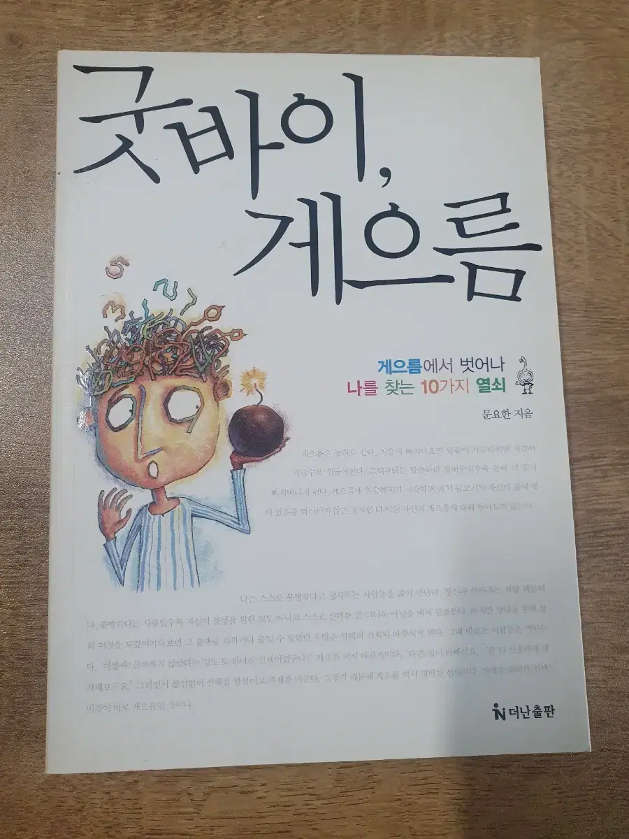 굿바이게으름