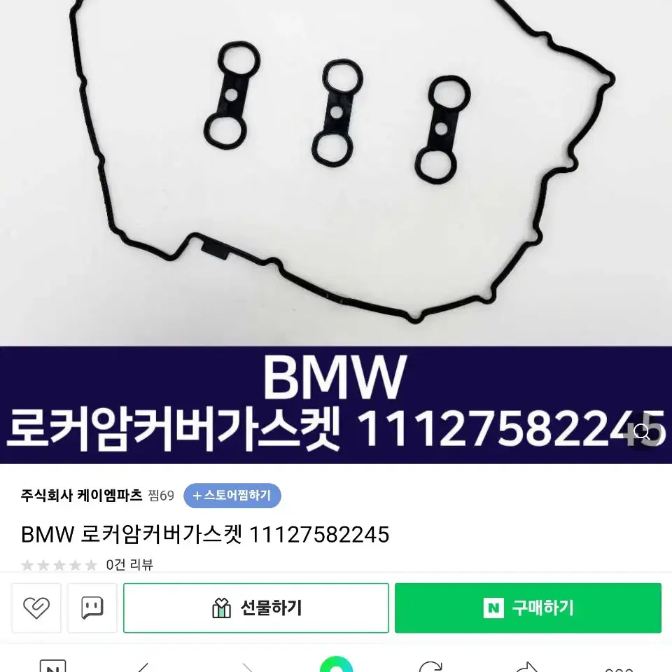 bmw 로커암커버 가스켓