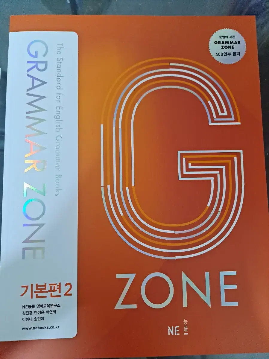 새 책) NE능률 기본편 2 | 브랜드 중고거래 플랫폼, 번개장터