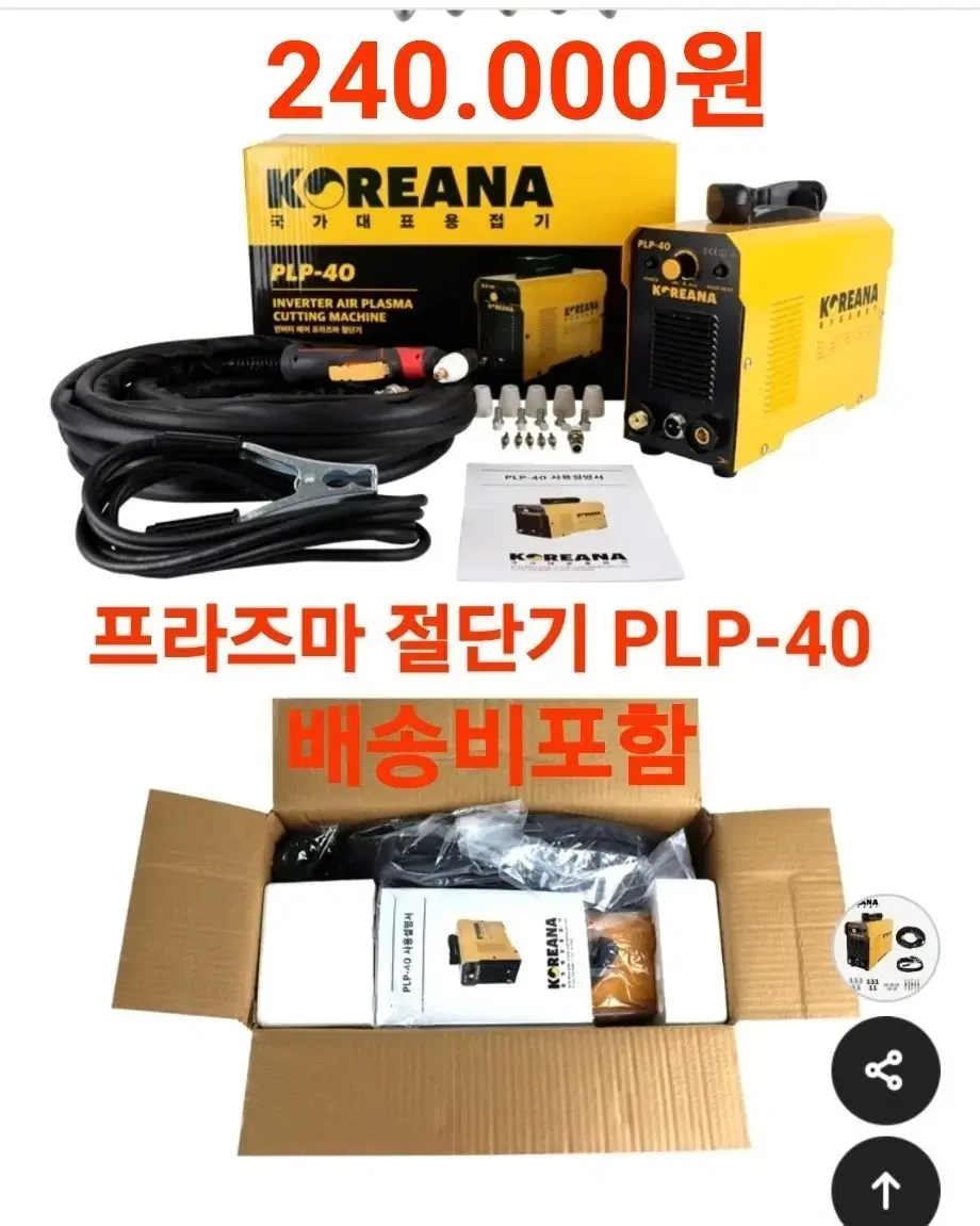 프라즈마 절단기