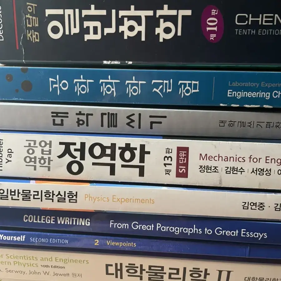 대학교 교재 판매합니다(일반화학, 화학 실험, 정역학, 대학물리학 등)