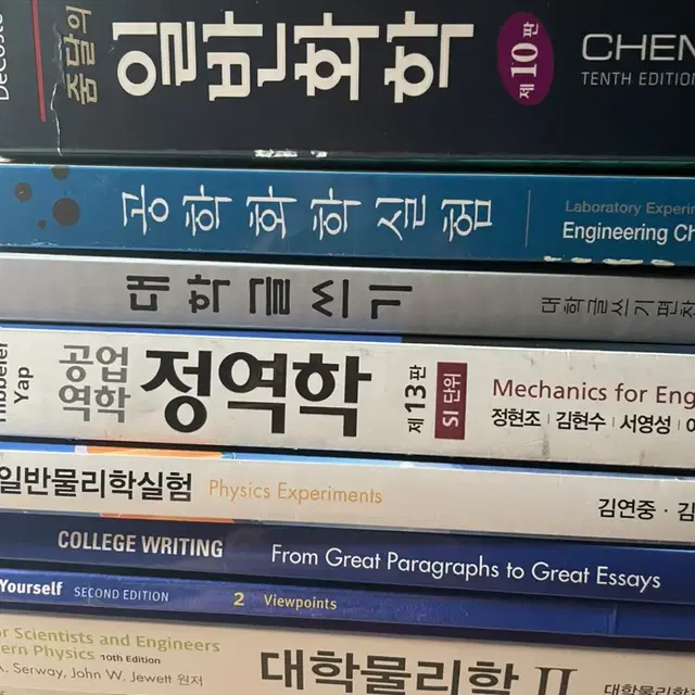 대학교 교재 판매합니다(일반화학, 화학 실험, 정역학, 대학물리학 등)