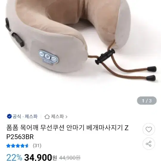 새제품) 목베개 안마기