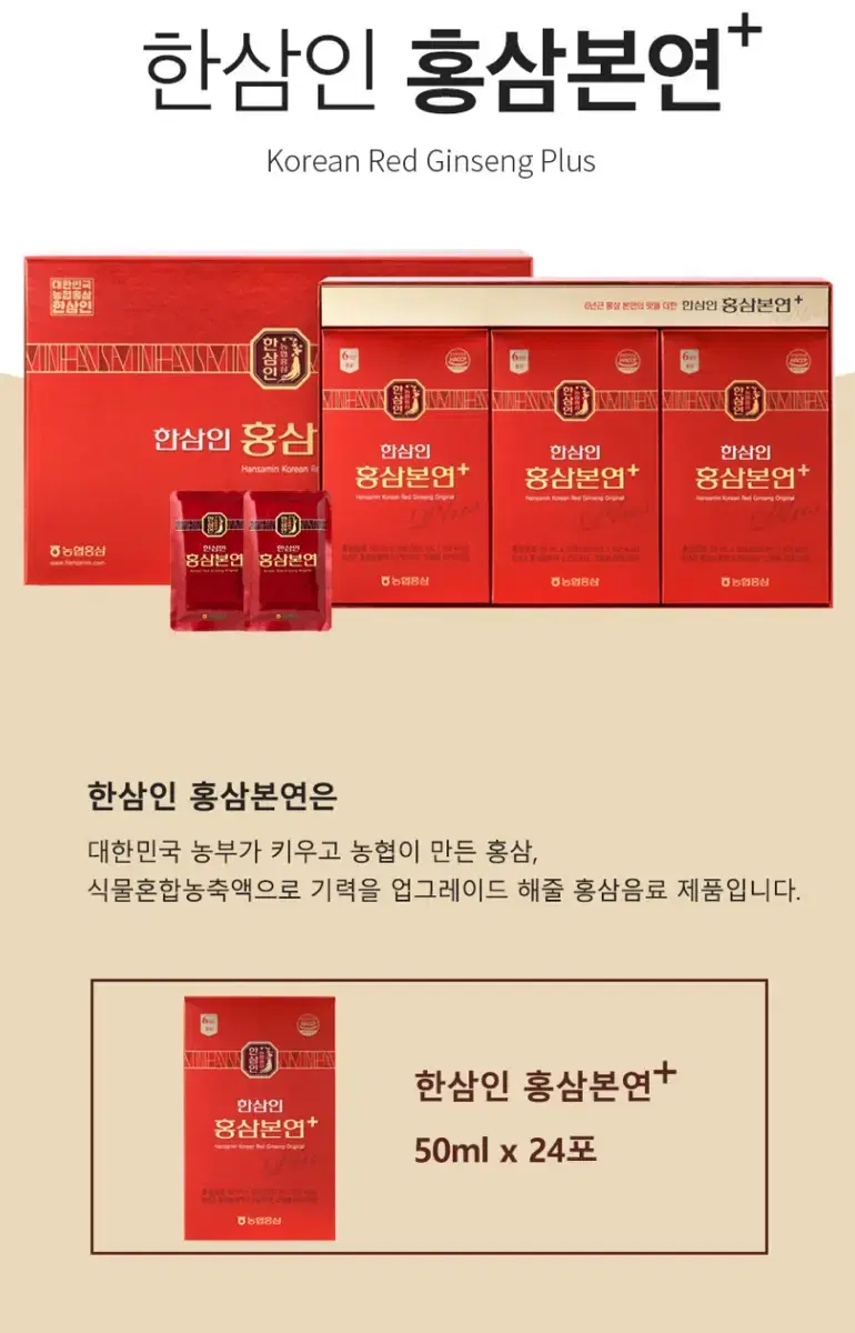 한삼인 홍삼본연 플러스 50Ml X 24포 1세트+쇼핑백 (새상품) | 브랜드 중고거래 플랫폼, 번개장터