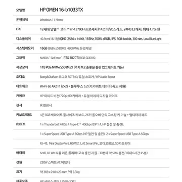 오멘16 12세대i7 qhd 3070ti ddr5 램32기가 ssd1테라 | 브랜드 중고거래 플랫폼, 번개장터 오멘16 12세대I7 Qhd 3070Ti Ddr5 램32기가 Ssd1테라 | 브랜드 중고거래 플랫폼, 번개장터