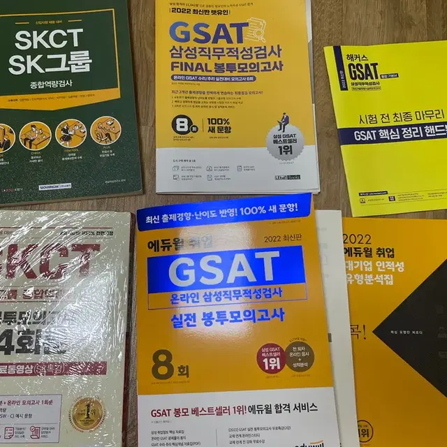 GSAT SKCT 대기업 삼성, SK 인적성 모의고사 취업