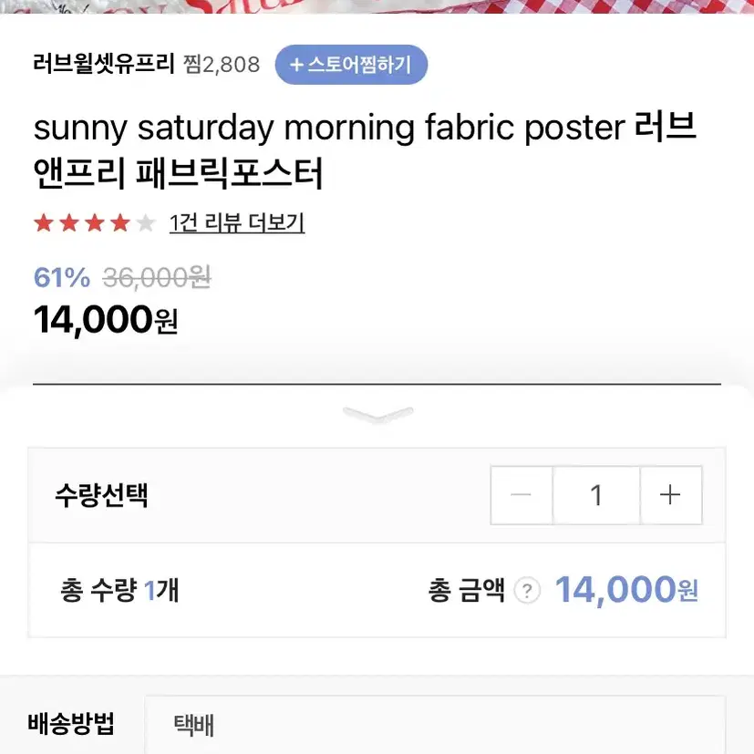 감성 패브릭포스터 선물받은 새상품 !(원가14000원)