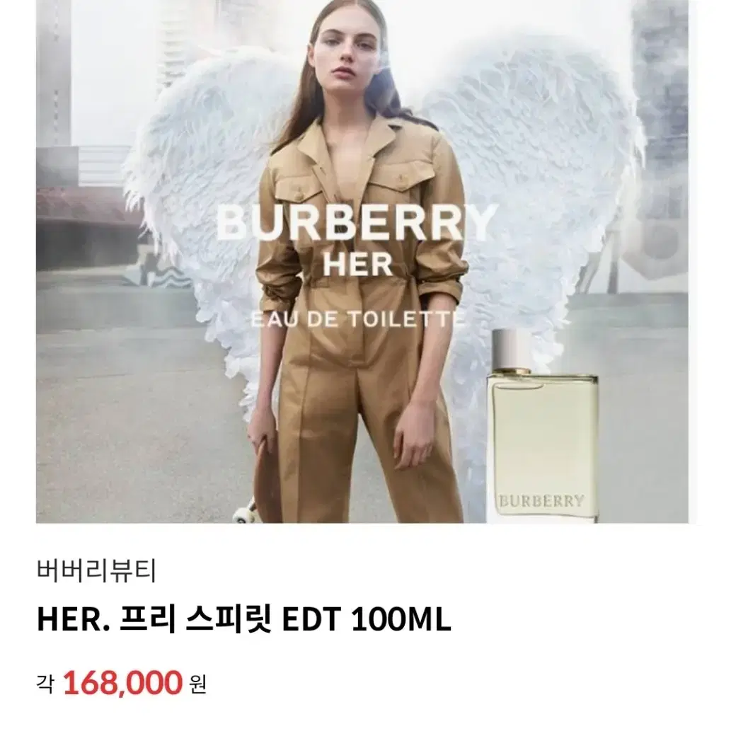 버버리 향수 Her. 프리 스프릿 EDT 100ml (미개봉, 새상품)